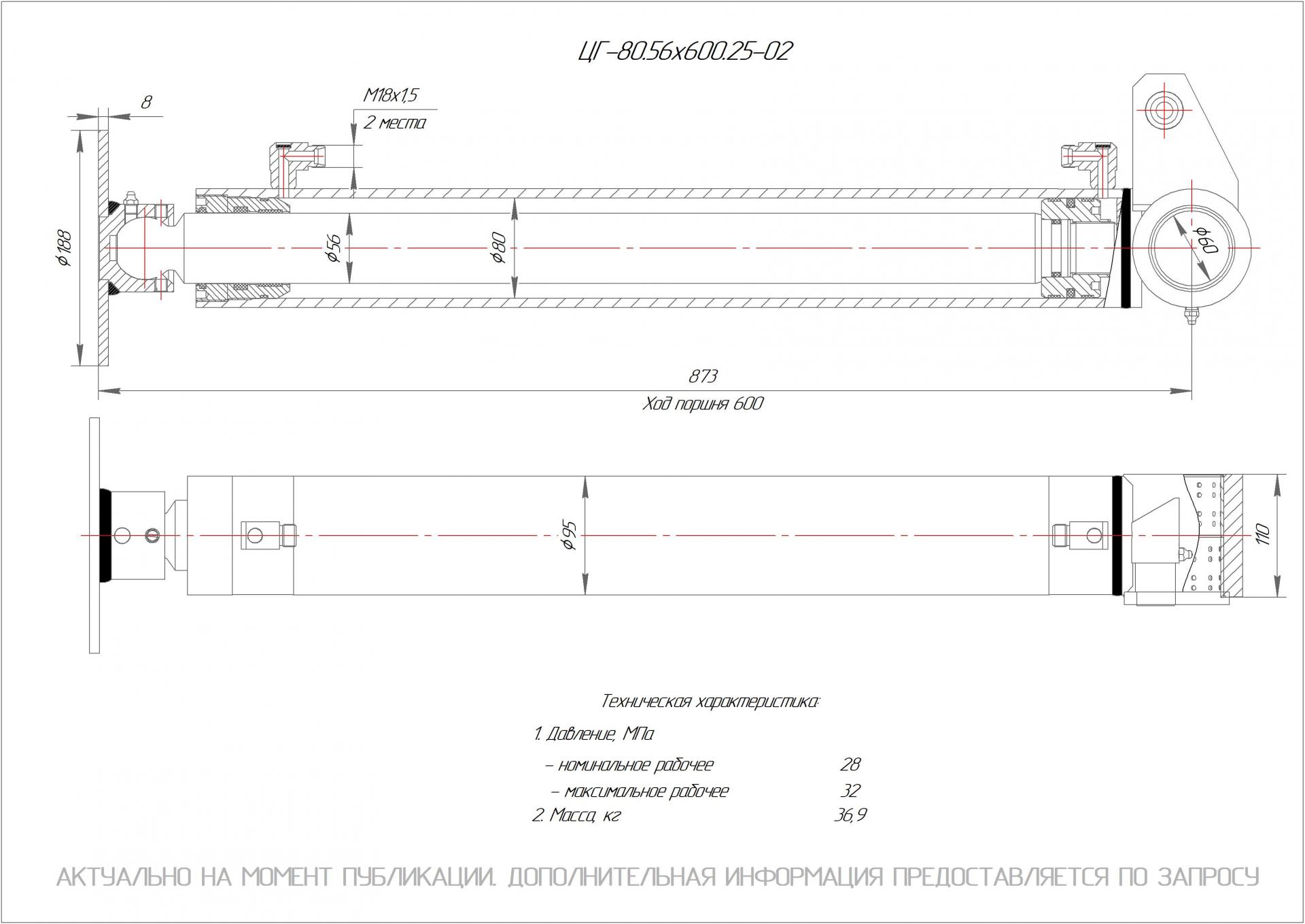  Чертеж ЦГ-80.56х600.25-02 Гидроцилиндр