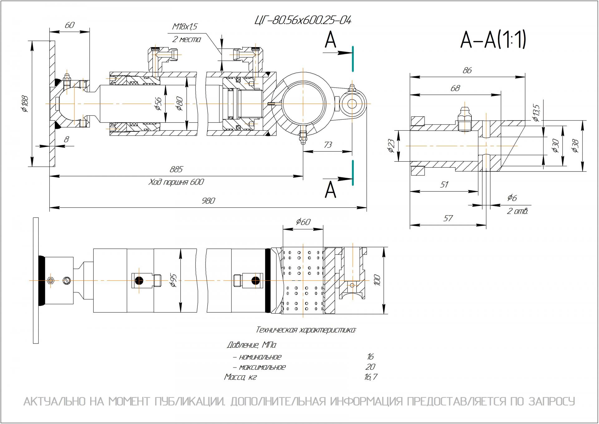  Чертеж ЦГ-80.56х600.25-04 Гидроцилиндр