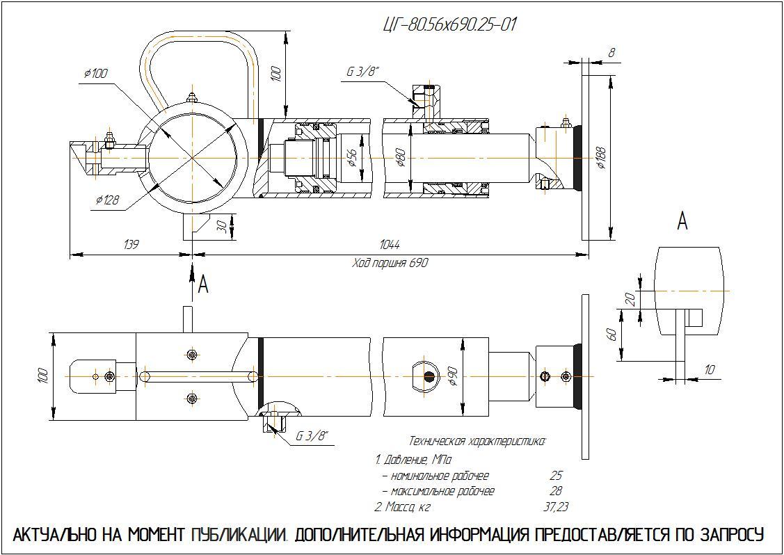 ЦГ-80.56х690.25-01 Гидроцилиндр