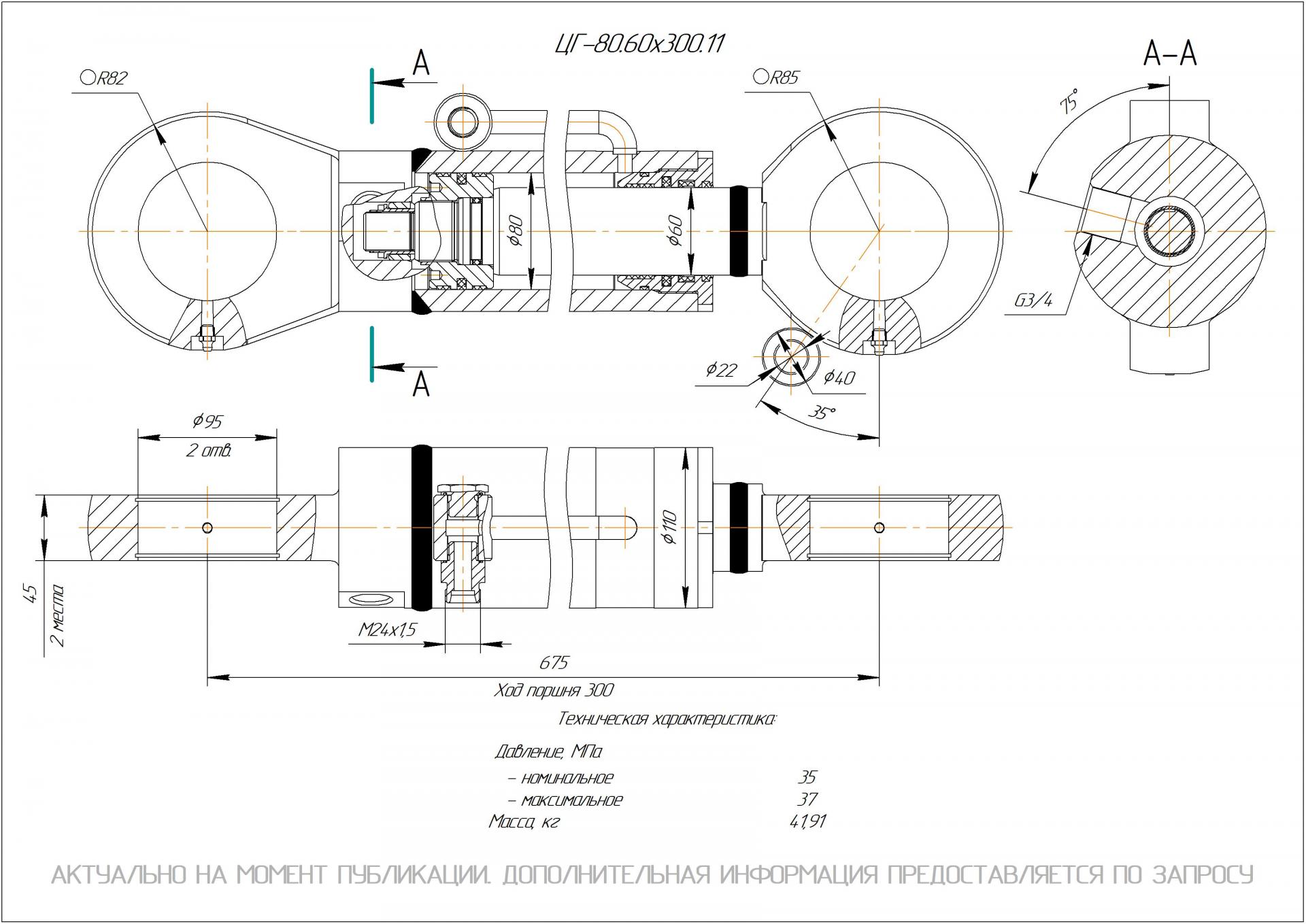 ЦГ-80.60х300.11 Гидроцилиндр