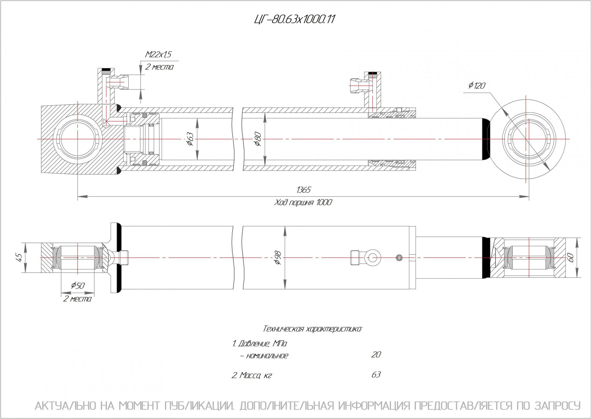 ЦГ-80.63х1000.11 Гидроцилиндр