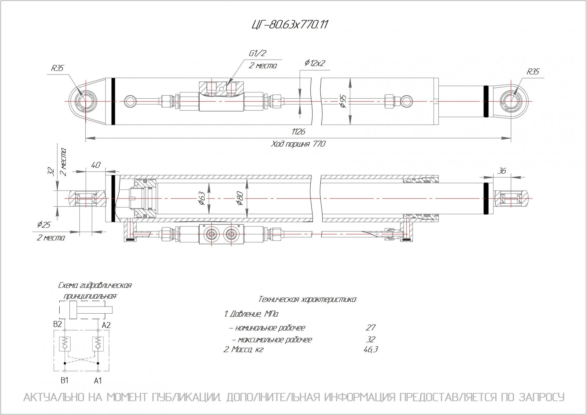 ЦГ-80.63х770.11 Гидроцилиндр