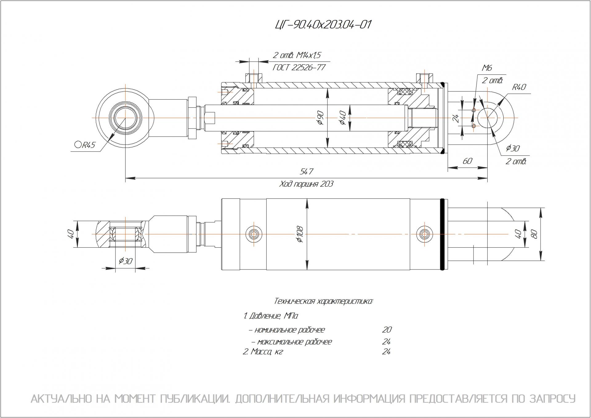 ЦГ-90.40х203.04-01 Гидроцилиндр