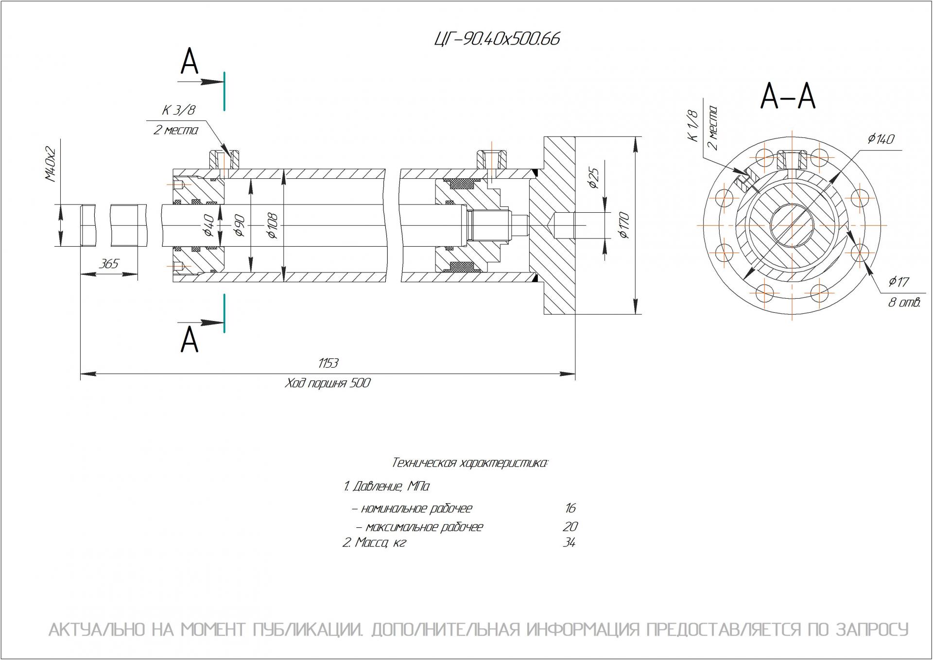 ЦГ-90.40х500.66 Гидроцилиндр