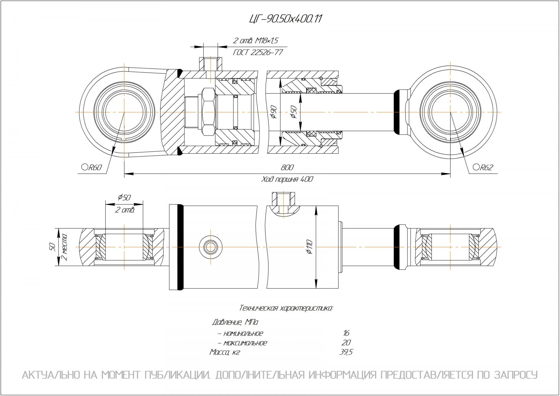 ЦГ-90.50х400.11 Гидроцилиндр