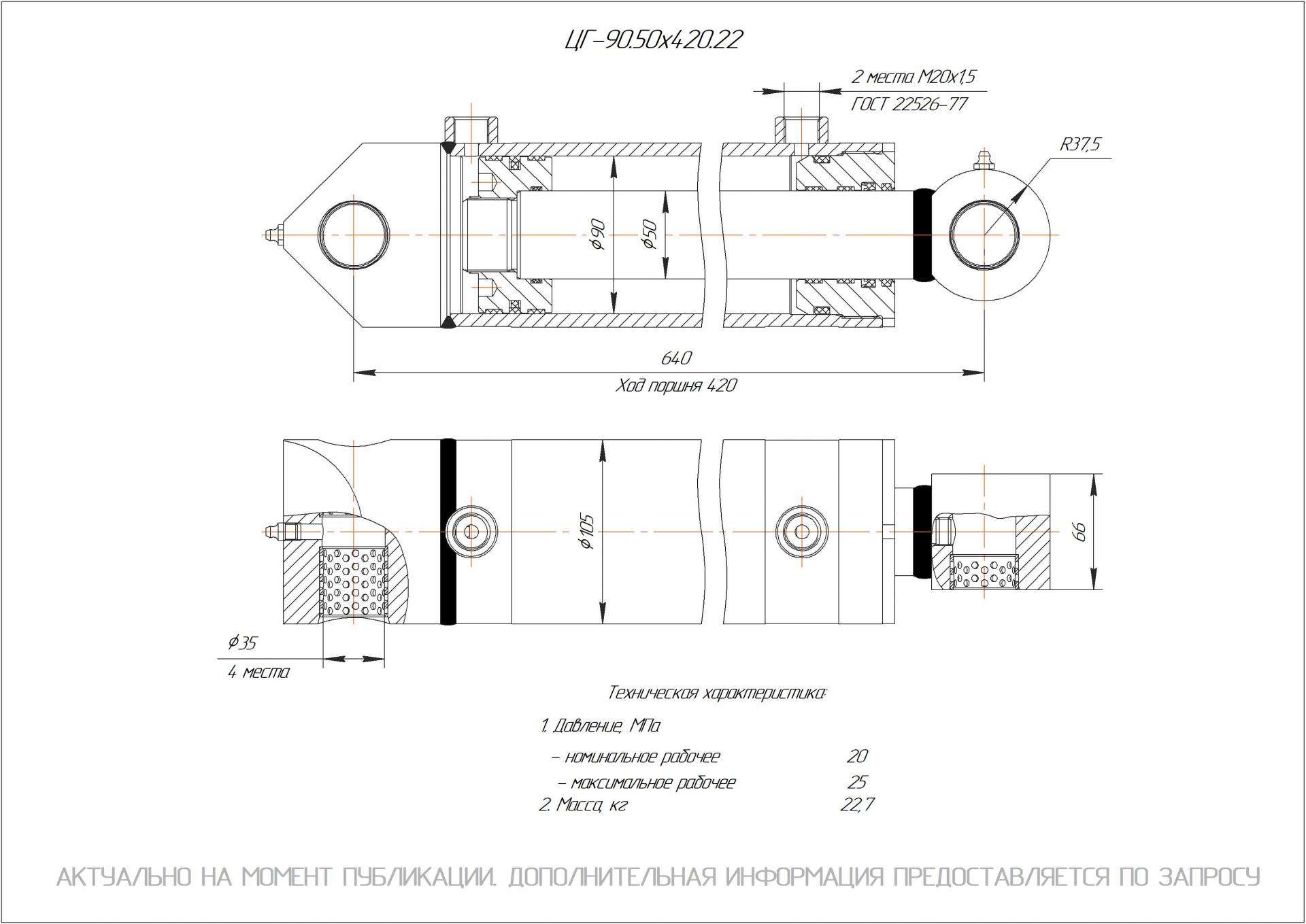  Чертеж ЦГ-90.50х420.22 Гидроцилиндр