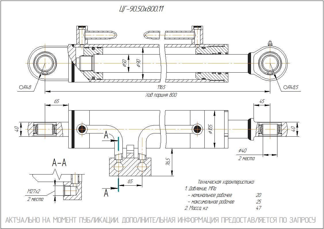 ЦГ-90.50х800.11 Гидроцилиндр