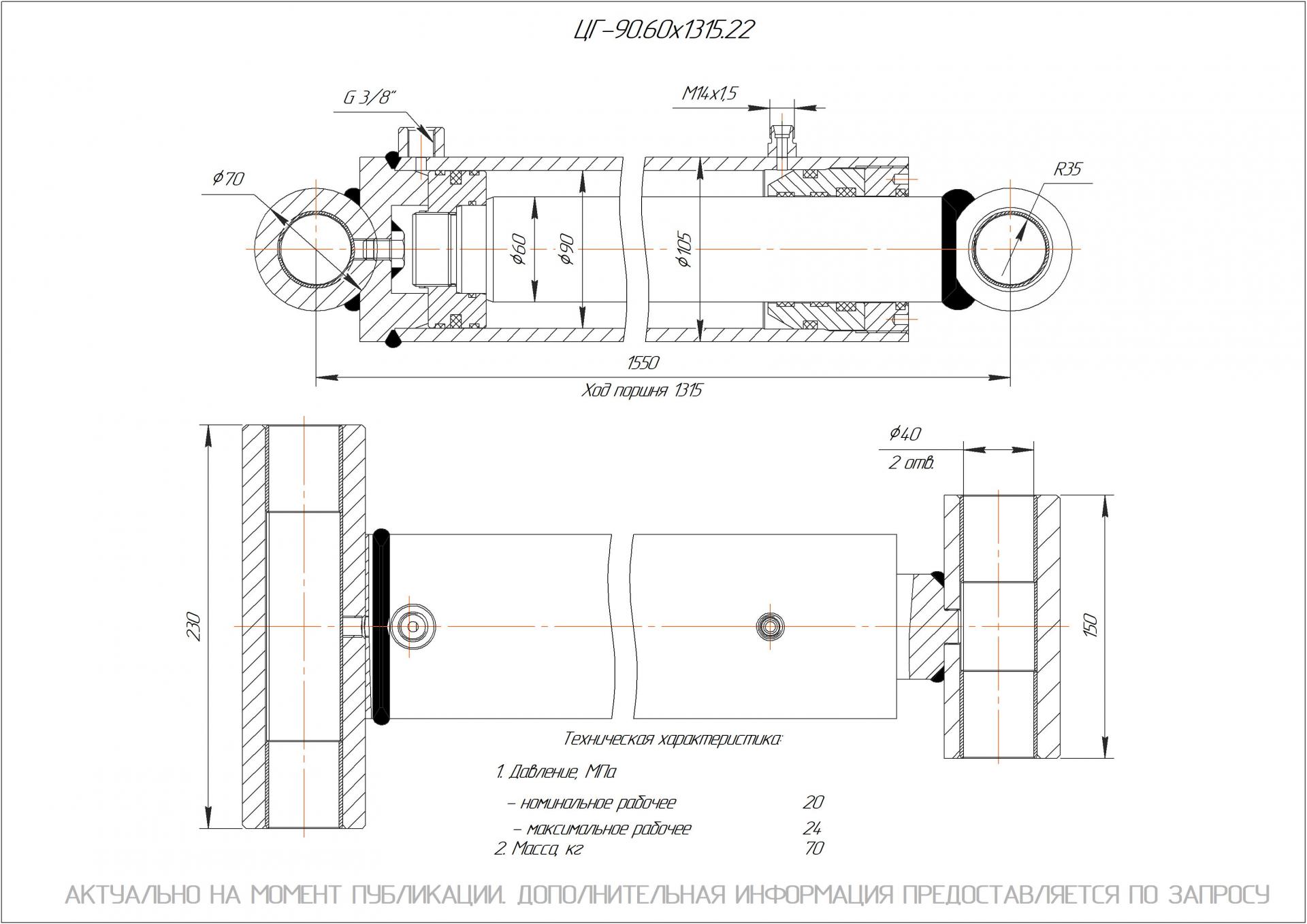 ЦГ-90.60х1315.22 Гидроцилиндр