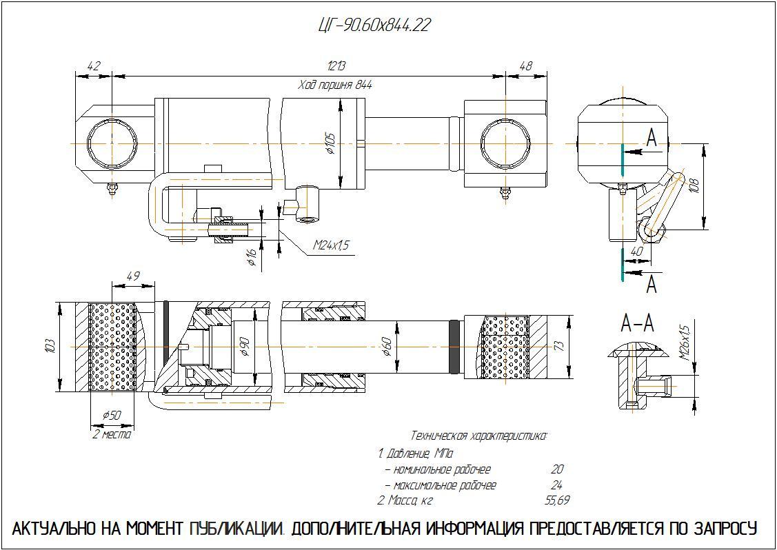 ЦГ-90.60х844.22 Гидроцилиндр