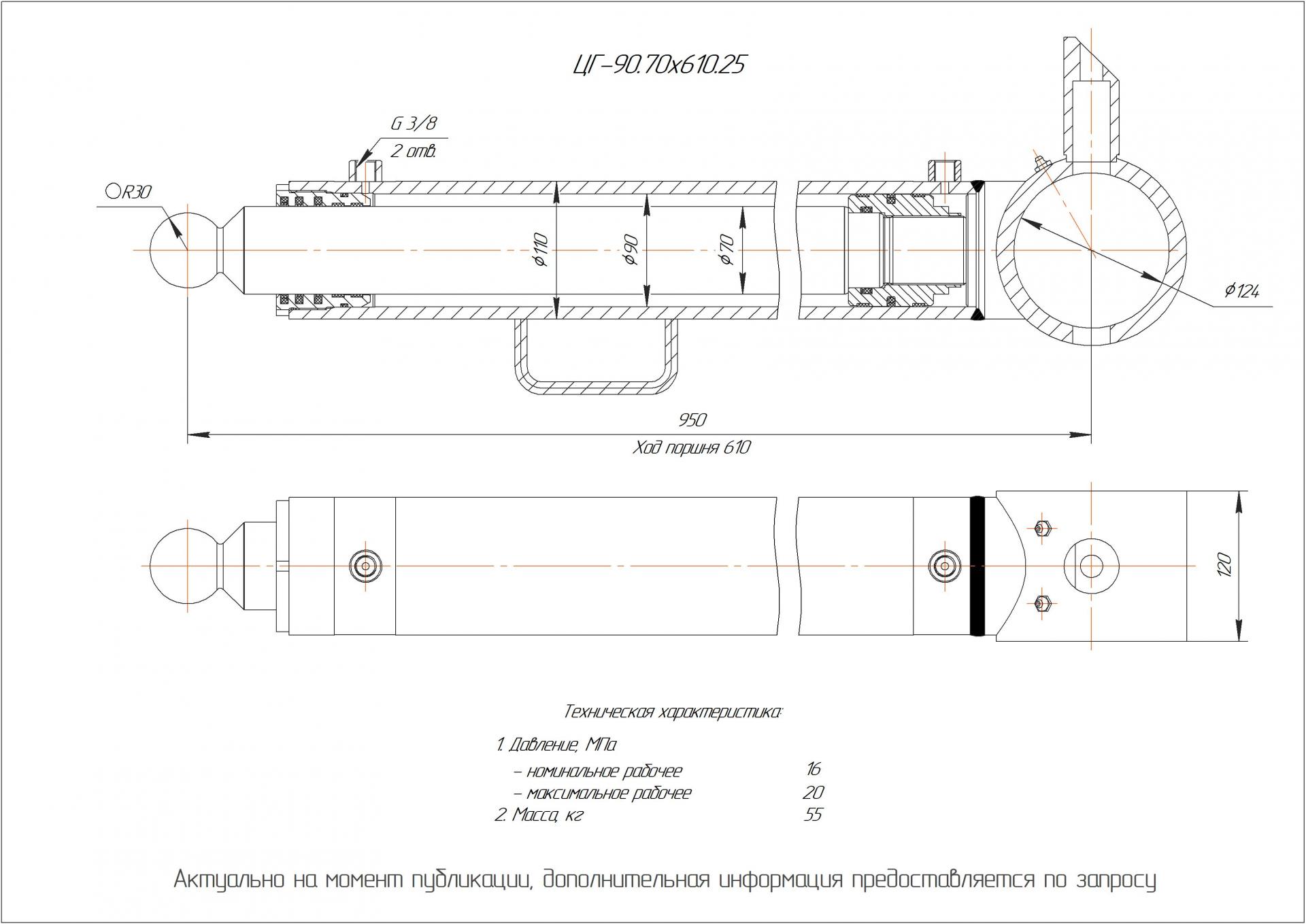 ЦГ-90.70х610.25 Гидроцилиндр