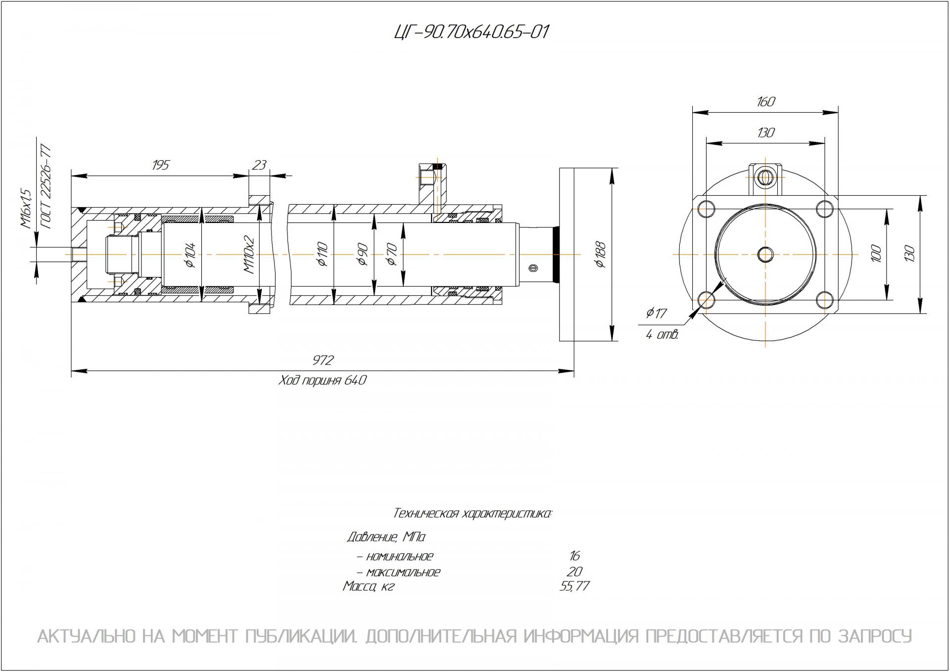  Чертеж ЦГ-90.70х640.65-01 Гидроцилиндр