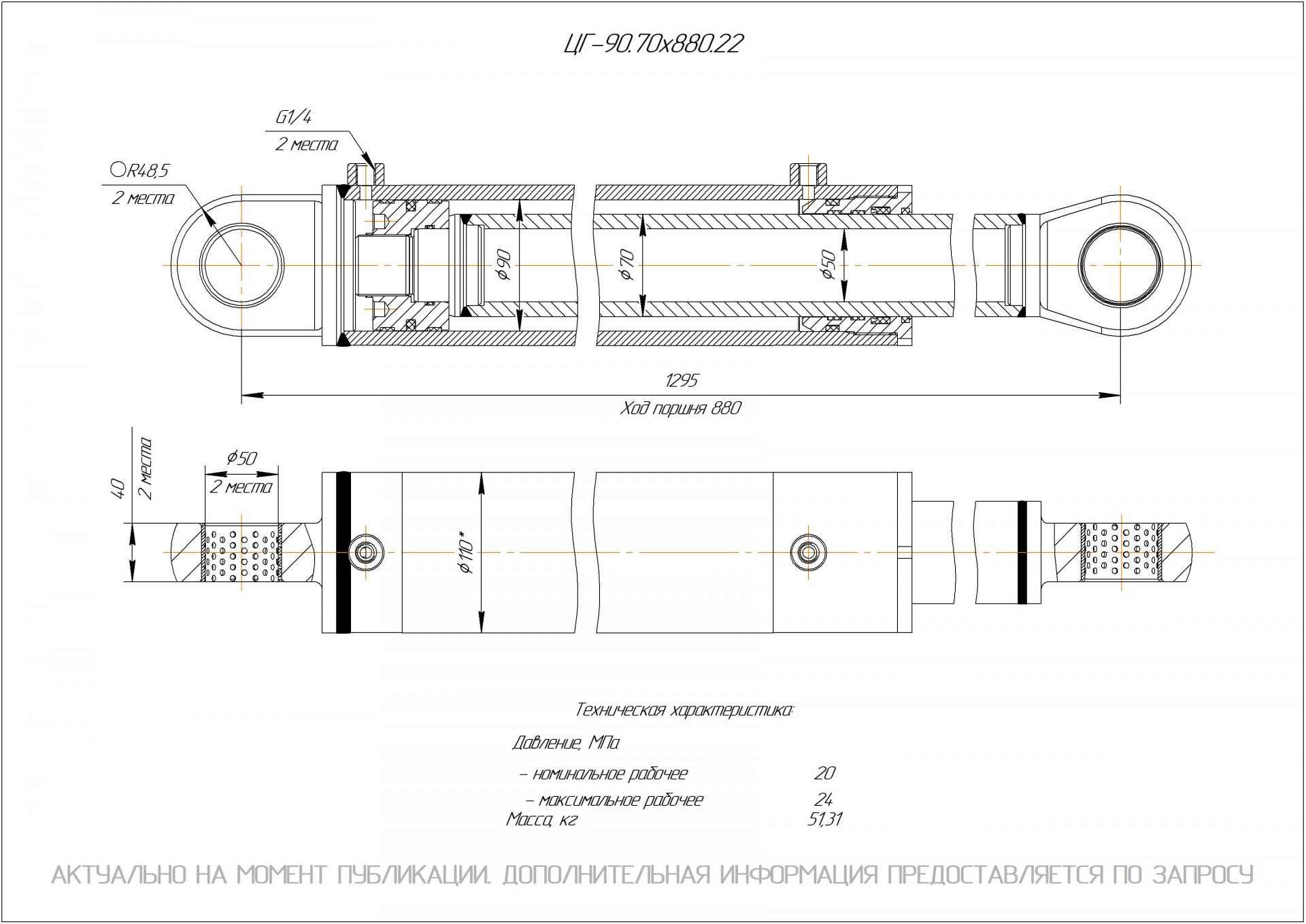  Чертеж ЦГ-90.70х880.22 Гидроцилиндр